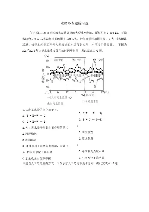 2021届高考地理二轮复习 水循环 专题练习题(含答案)
