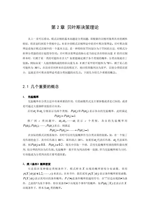 贝叶斯决策理论与统计判别方法