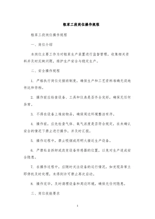 粗苯工段岗位操作规程