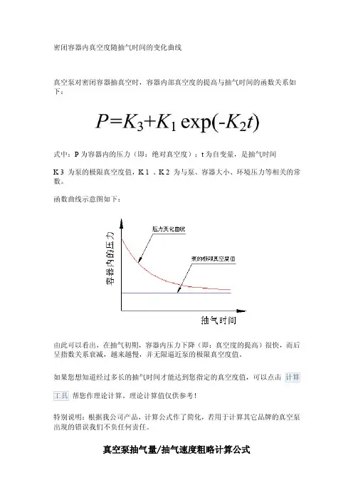 真空泵抽气量抽气速度粗略计算公式