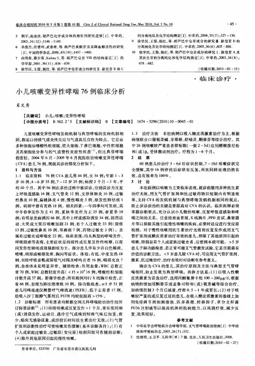 小儿咳嗽变异性哮喘76例临床分析
