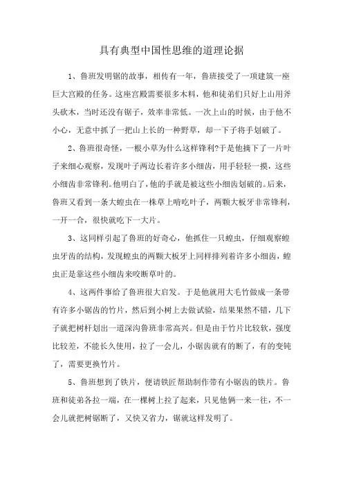 具有典型中国性思维的道理论据