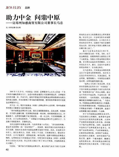 助力中金 问鼎中原——访郑州知感商贸有限公司董事长马忠