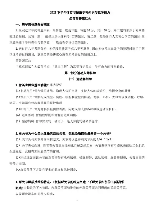 高中体育教师资格证简答题知识点汇总