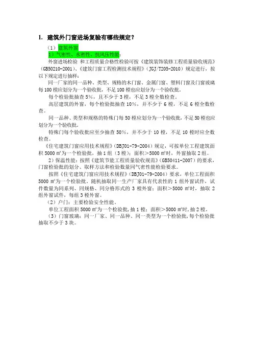 建筑外门窗进场复验有哪些规定