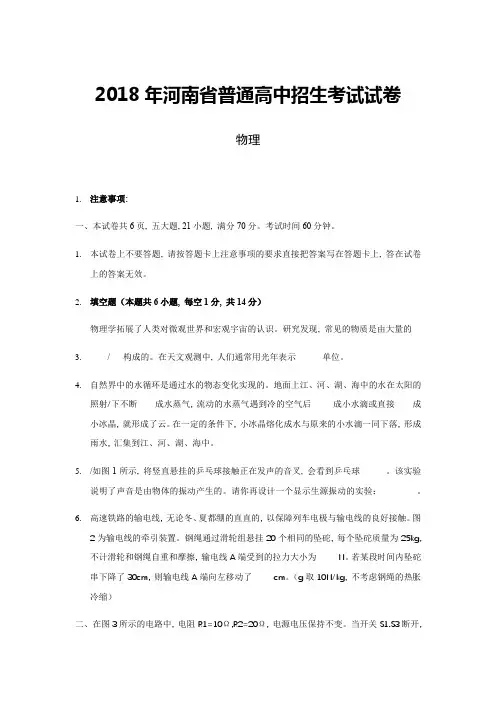 2018年河南省中考物理试题(详细答案解析版)