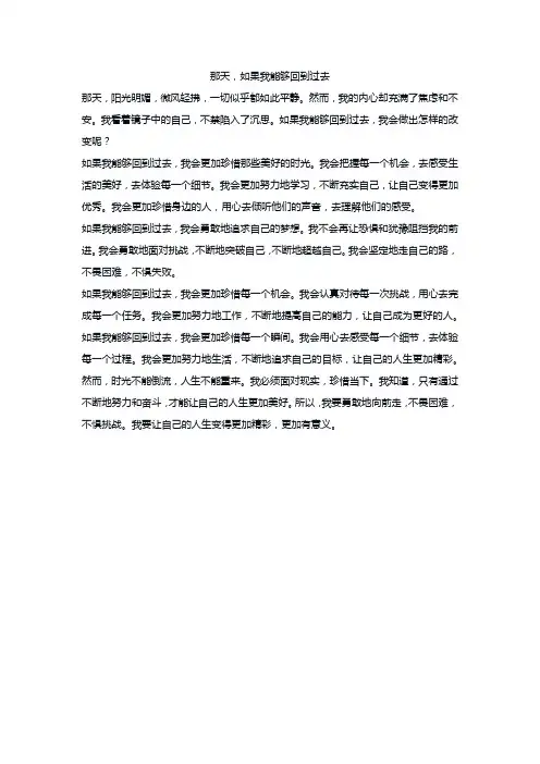 那天,如果我能够回到过去