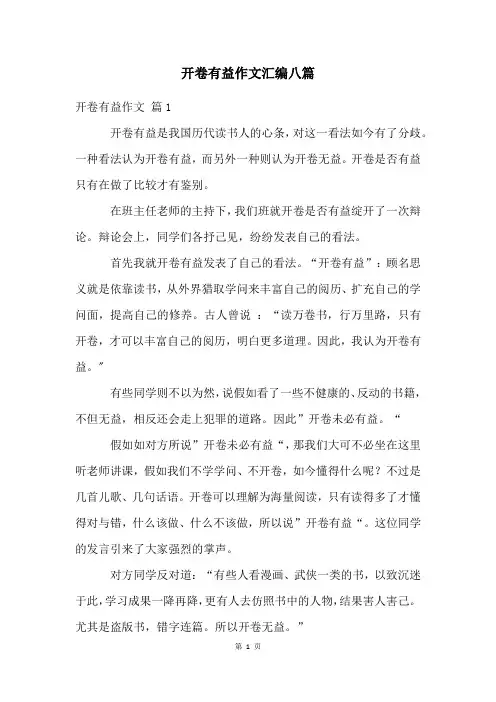 开卷有益作文汇编八篇