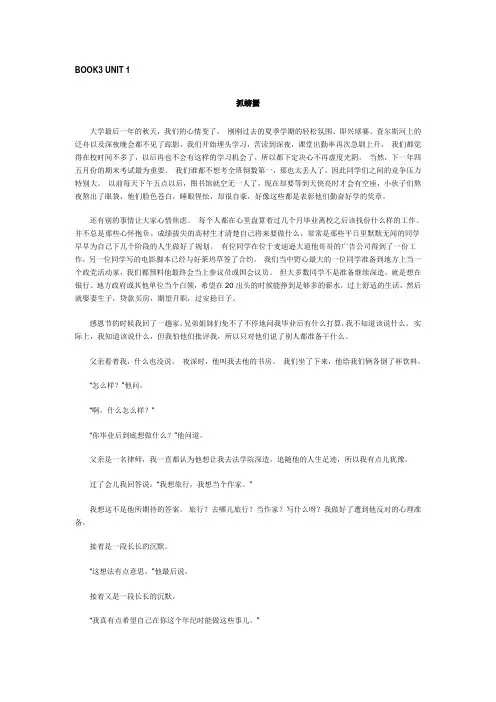新标准大学英语综合教程3 课文翻译(Unit1-6)