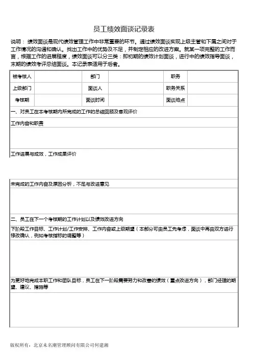 员工绩效面谈记录表