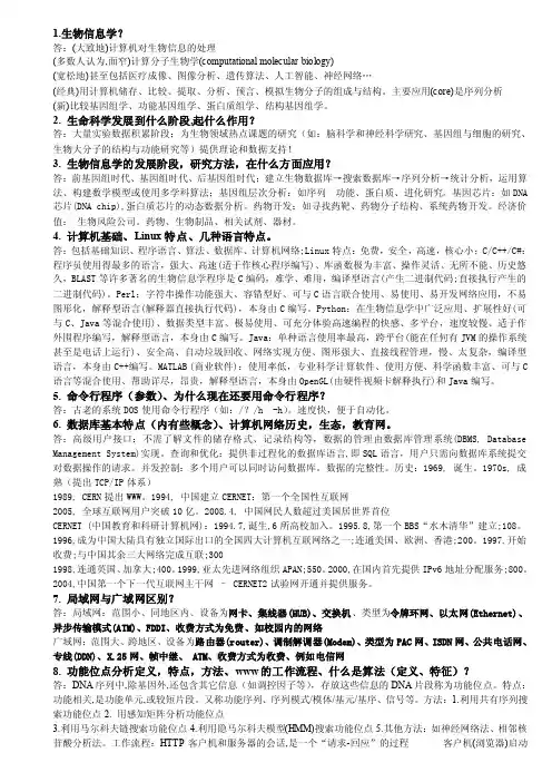 生物信息学重点