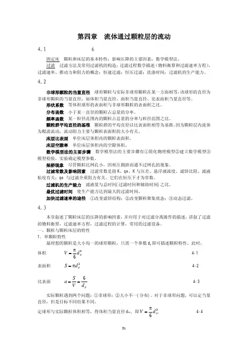 流体通过颗粒层的流动