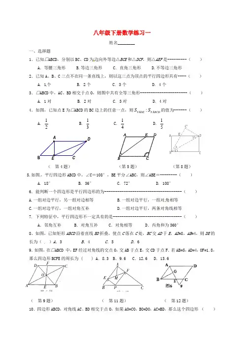 江苏省镇江市句容市华阳镇2017-2018学年八年级数学下学期周练习试题(1)(无答案)(新版)苏科版