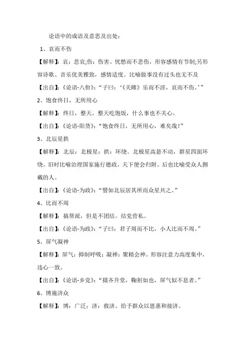 论语中的成语及意思及出处