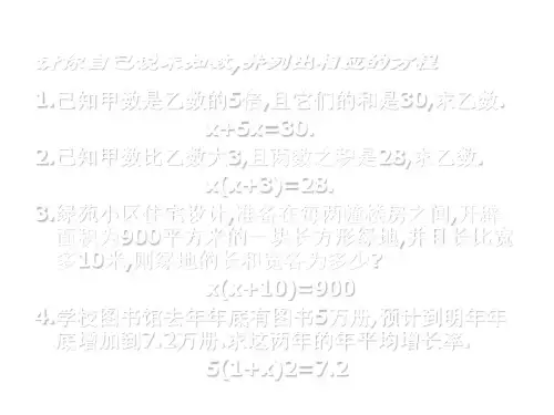 一元二次方程(第一课)[上学期]  华师大版(PPT)4-2