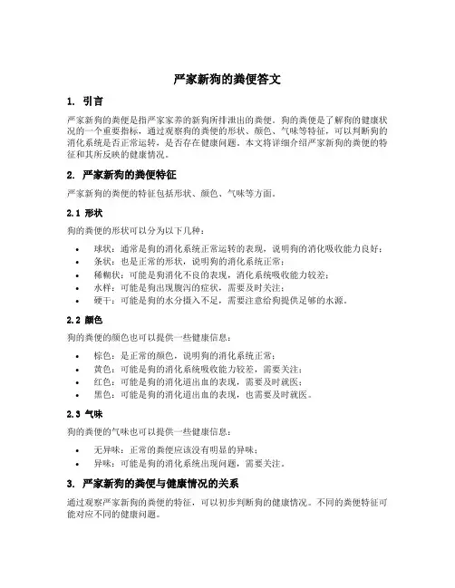 严家新狗的粪便答文