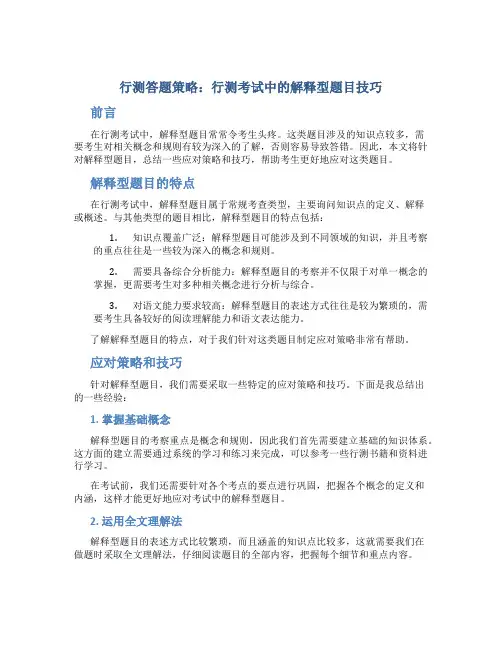 行测答题策略：行测考试中的解释型题目技巧