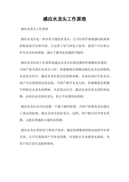 感应水龙头工作原理