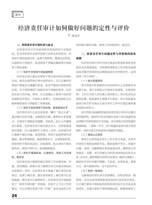 经济责任审计如何做好问题的定性与评价