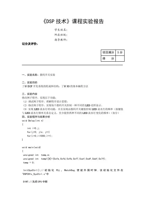 DSP技术 实验二报告模板