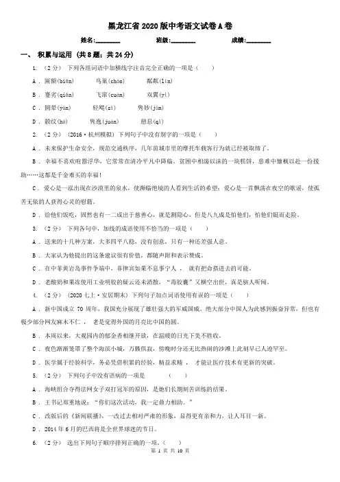 黑龙江省2020版中考语文试卷A卷(精编)