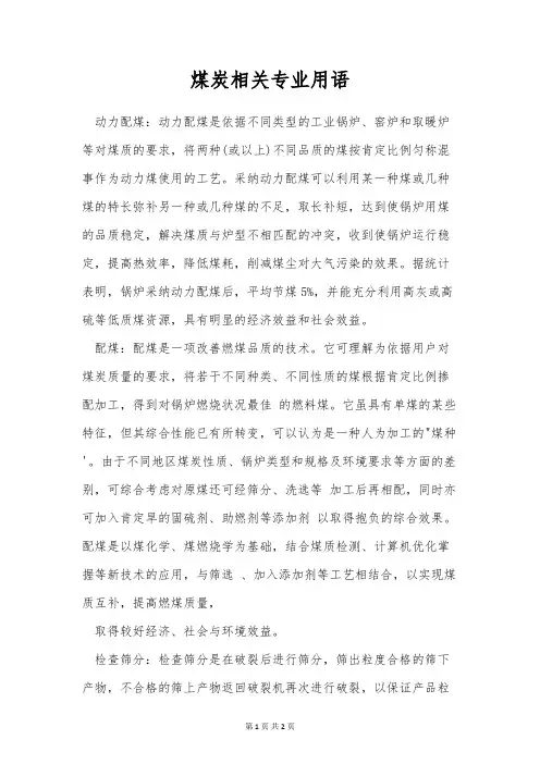 煤炭相关专业用语