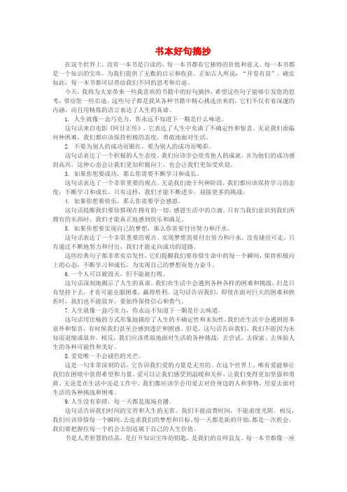 书本好句摘抄