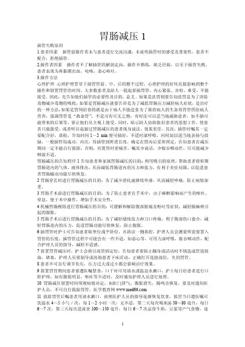 胃肠减压.doc