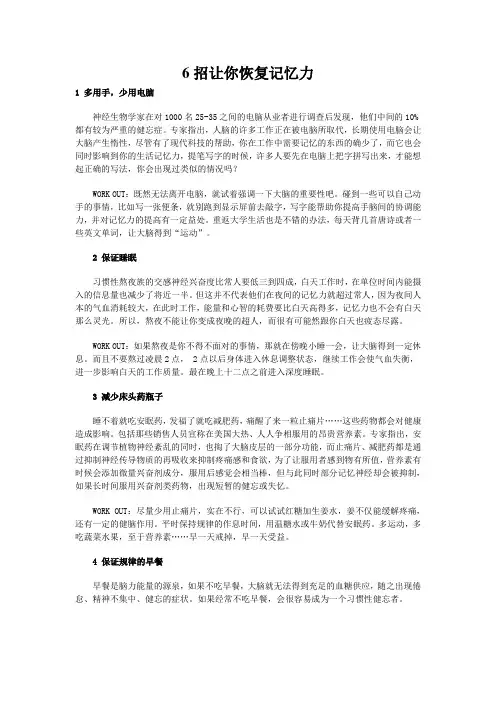6招让你恢复记忆力
