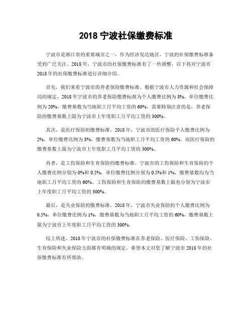 2018宁波社保缴费标准