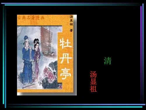 《闺塾》课件3