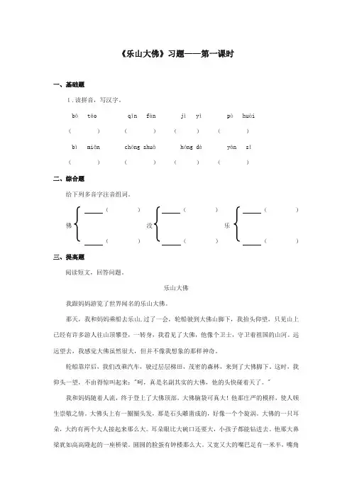 最新审定西师大版语文三年级上册《乐山大佛》精品习题第一课时