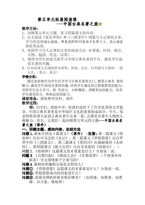 英语人教版五年级下册第五单元拓展阅读课---中国古典名著之旅