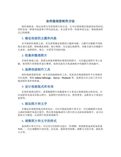 如何做相册制作方法