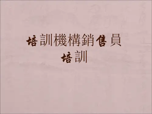 教育培训机构销售培训-家长分析