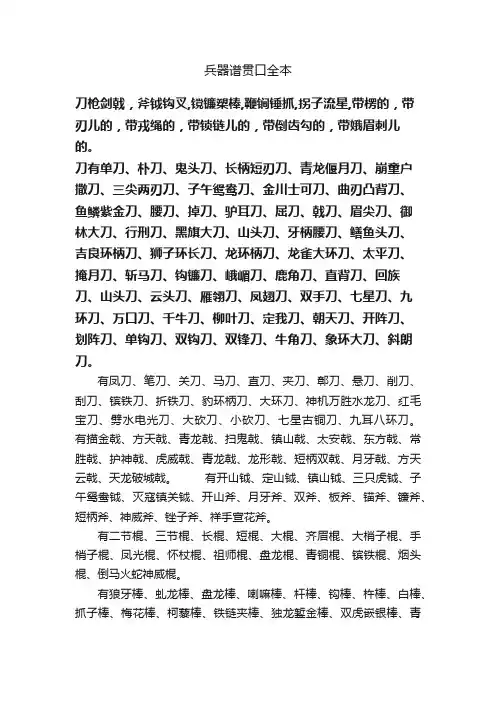 兵器谱贯口全本