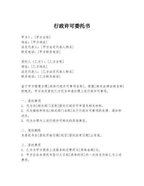 行政许可委托书
