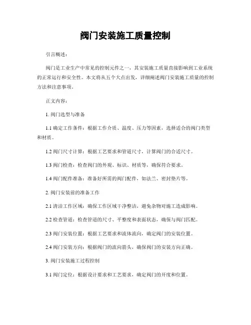 阀门安装施工质量控制