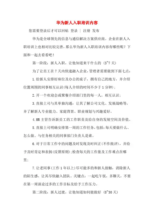 华为新人入职培训内容