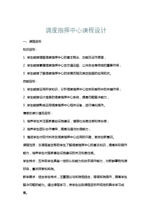 调度指挥中心课程设计
