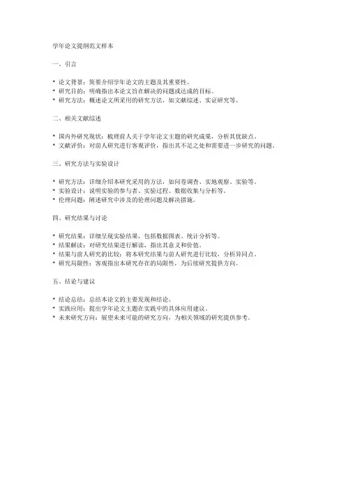 学年论文提纲范文样本