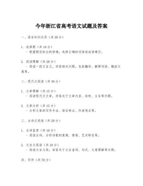 今年浙江省高考语文试题及答案
