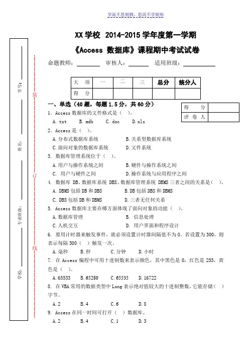 Access数据库期中试卷