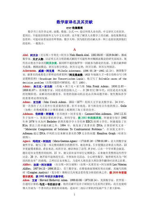 数学家译名及其贡献
