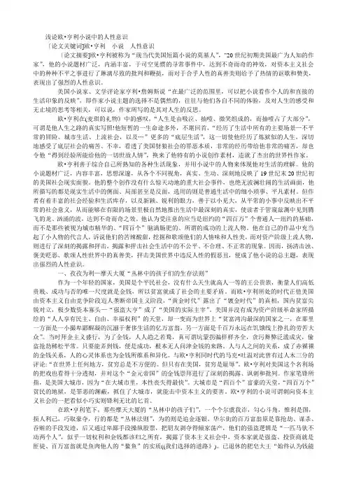 浅论欧亨利小说中的人性意识