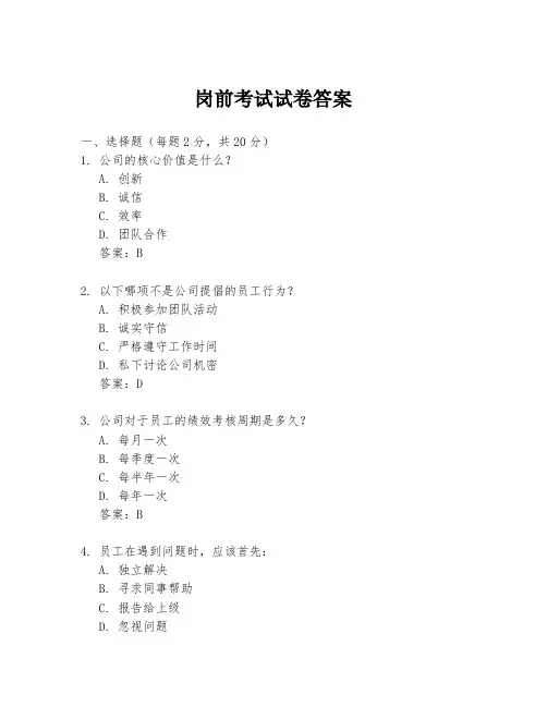 岗前考试试卷答案
