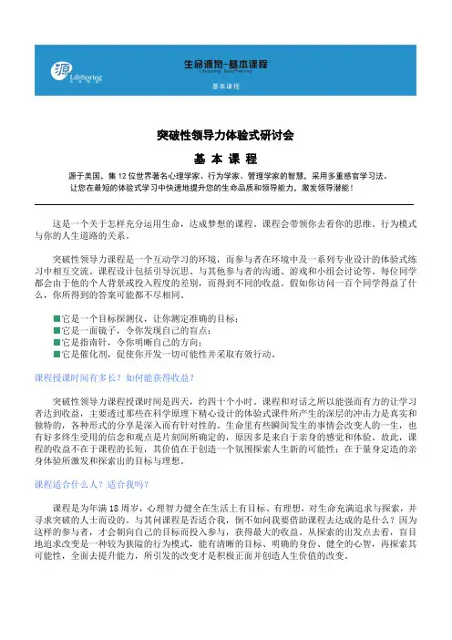 突破性领导力-基本课程介绍