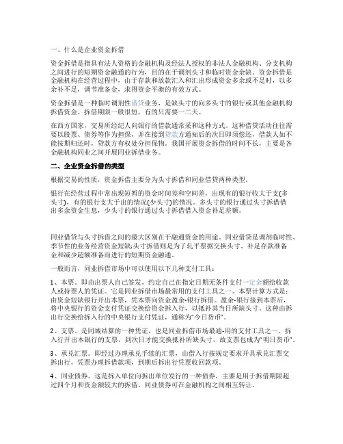 国有企业资金拆借