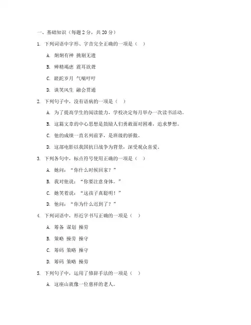 中考语文模拟试卷及答案