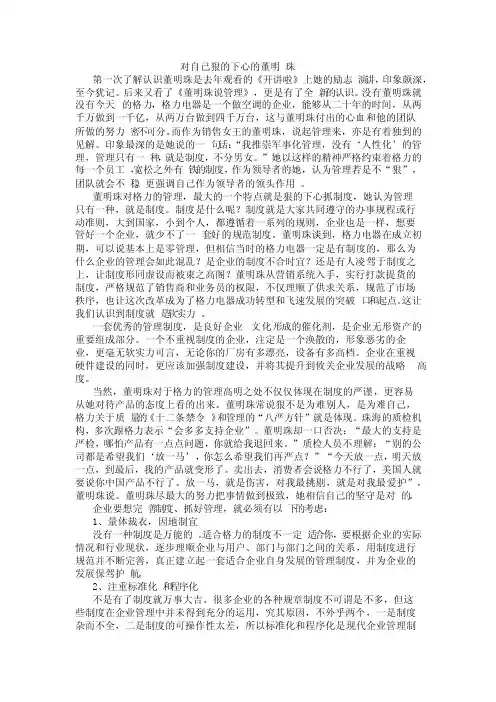 董明珠管理特点
